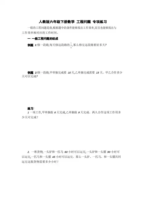 人教版六年级下册数学 工程问题 专项练习