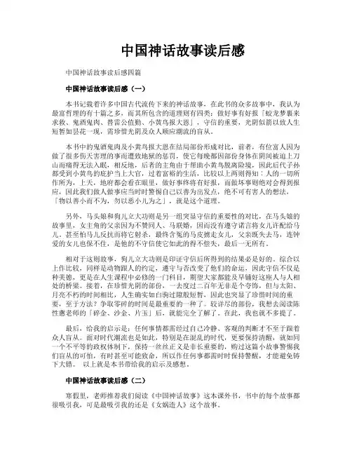 中国神话故事读后感