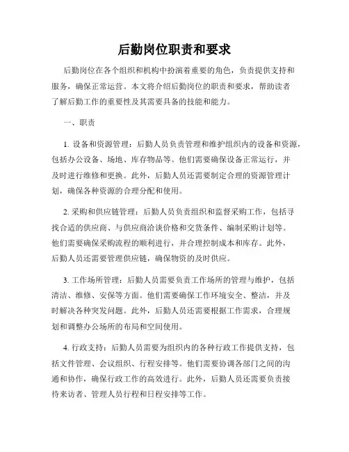 后勤岗位职责和要求