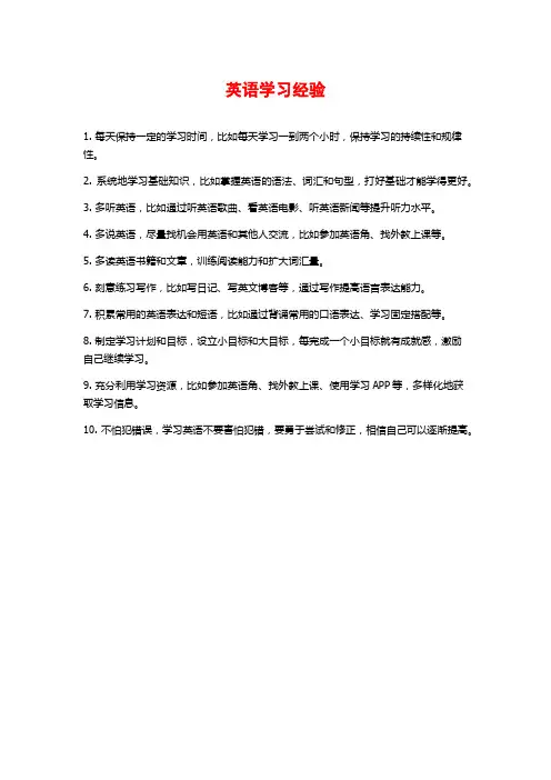 英语学习经验