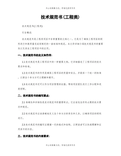 技术规范书(工程类)