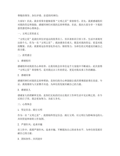 文明之星获奖总结范文