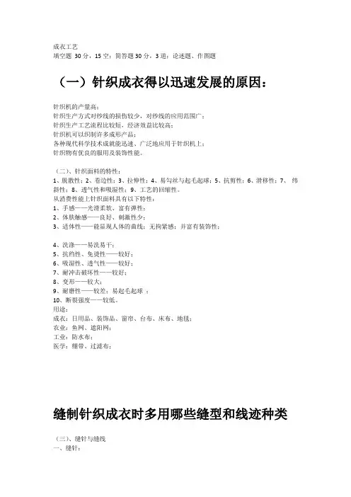 成衣工艺题