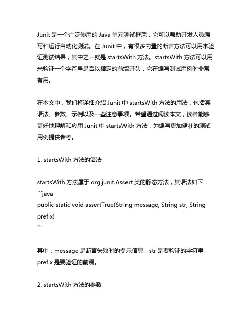 junit startswith用法