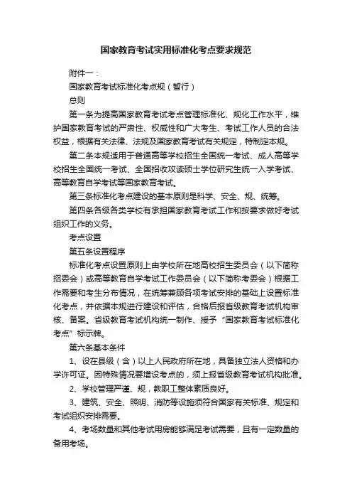 国家教育考试实用标准化考点要求规范