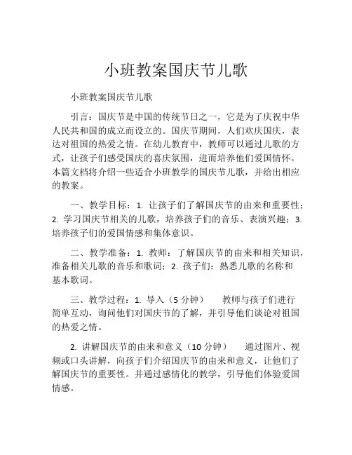 小班教案国庆节儿歌
