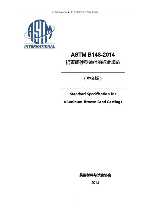 ASTM B148-2014中文版