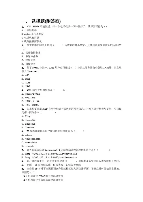 电信装维部门基本考试试题