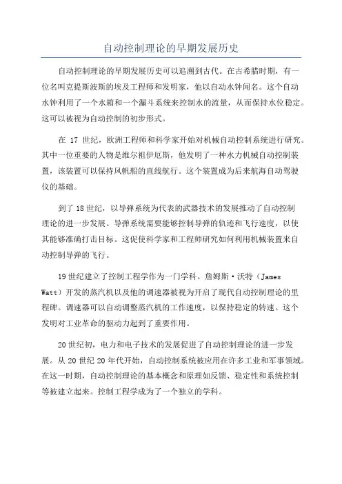 自动控制理论的早期发展历史