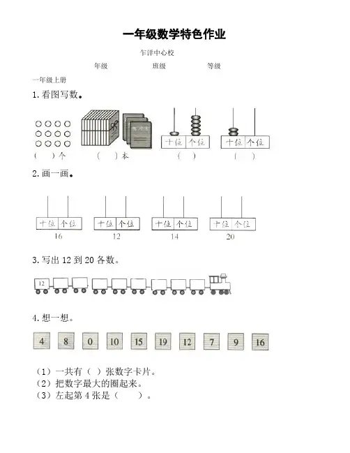 一年级数学特色作业