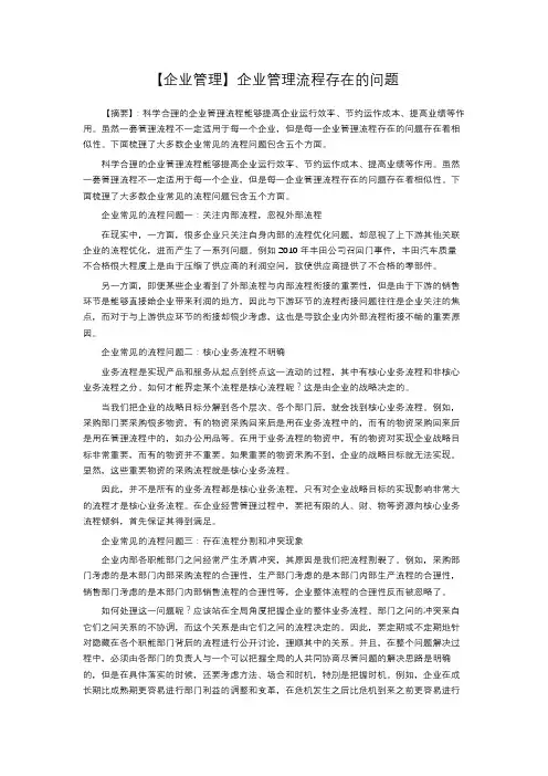 【企业管理】企业管理流程存在的问题