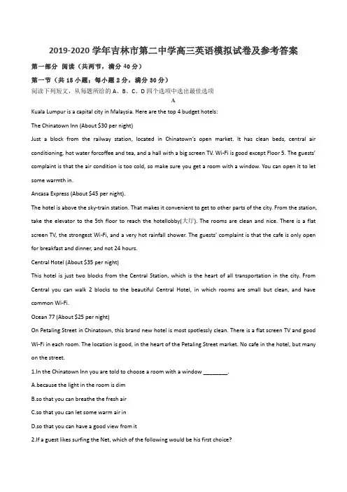 2019-2020学年吉林市第二中学高三英语模拟试卷及参考答案