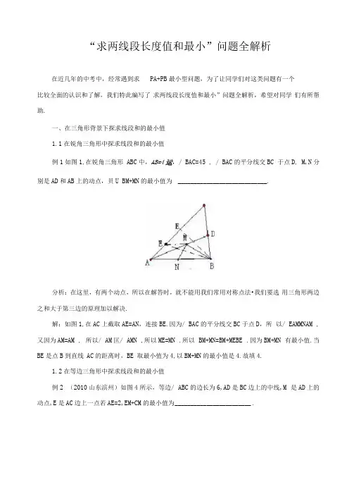 “求两线段长度之和的最小值”问题全解析