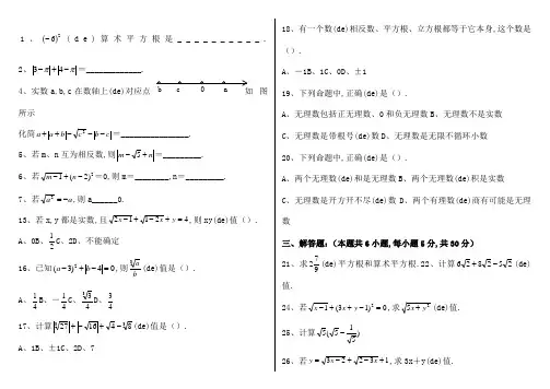 八年级上册数学实数习题
