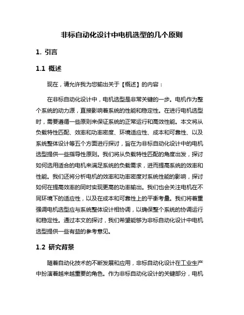 非标自动化设计中电机选型的几个原则