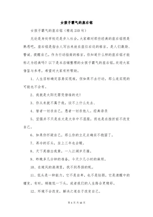 女孩子霸气的座右铭