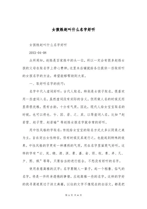 女孩姓赵叫什么名字好听