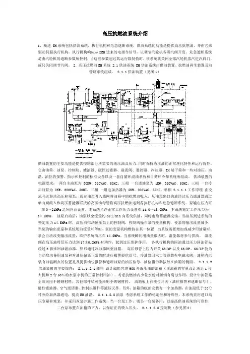 高压抗燃油系统介绍