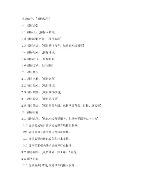 通讯专线租赁招标文件