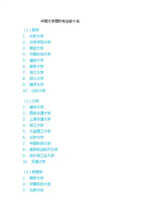中国大学理科专业前十名
