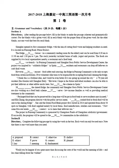 2017-2018上海嘉定一中高三英语教学质量调研(一)英语试题