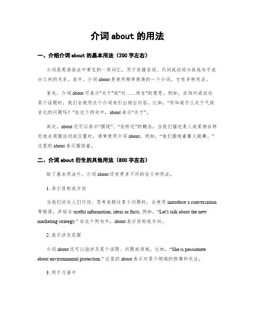 介词about的用法