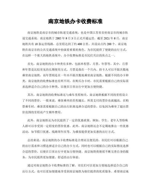 南京地铁办卡收费标准