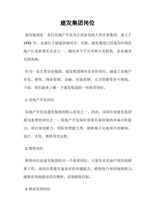 建发集团岗位
