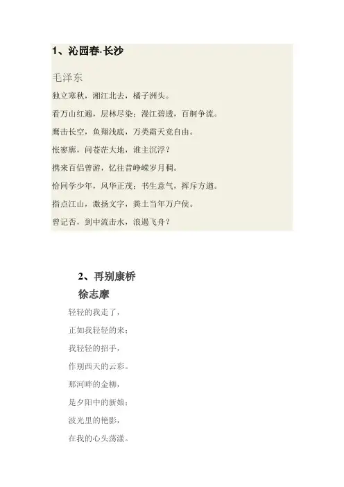 语文第一单元课文