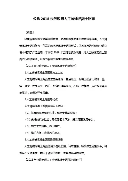 公路2018定额说明人工摊铺混凝土路面