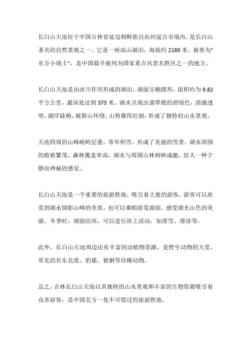 吉林长白山天池简介