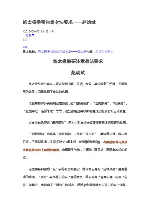 练太极拳要注意身法要求