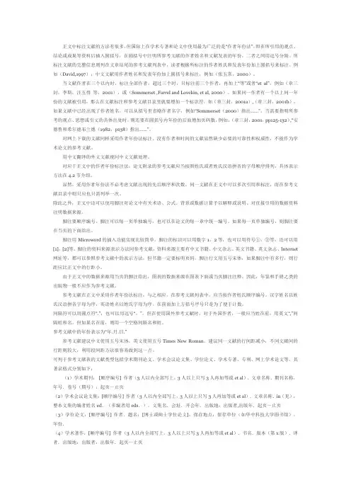 文献综述引用格式括号作者年份