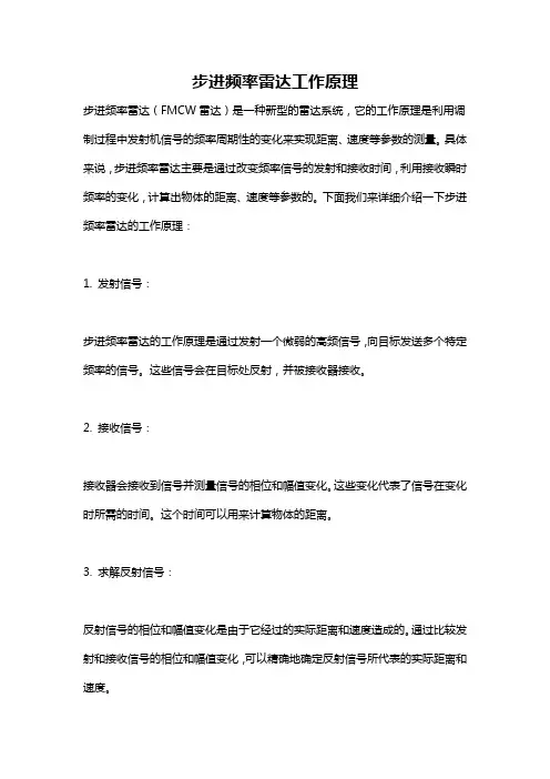 步进频率雷达工作原理