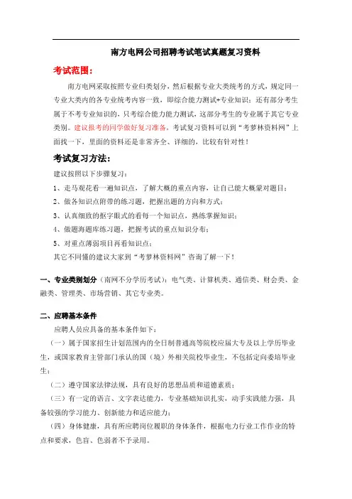 2017年南方电网招聘考试历年考试真题库