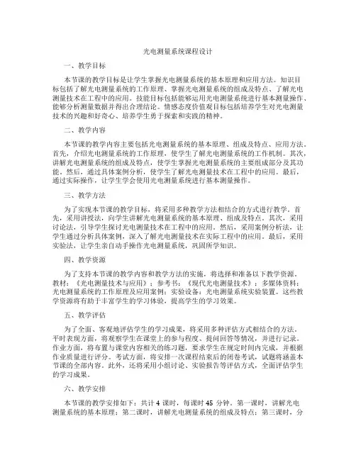 光电测量系统课程设计