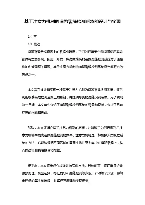 基于注意力机制的道路裂缝检测系统的设计与实现