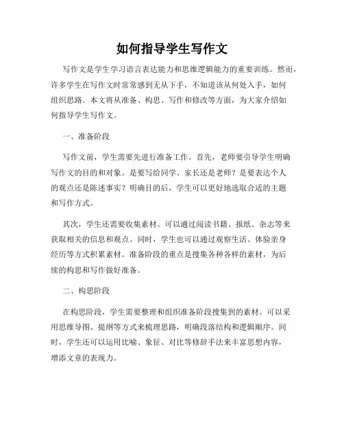 如何指导学生写作文