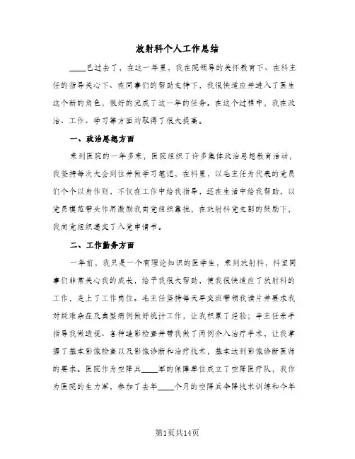 放射科个人工作总结(7篇)