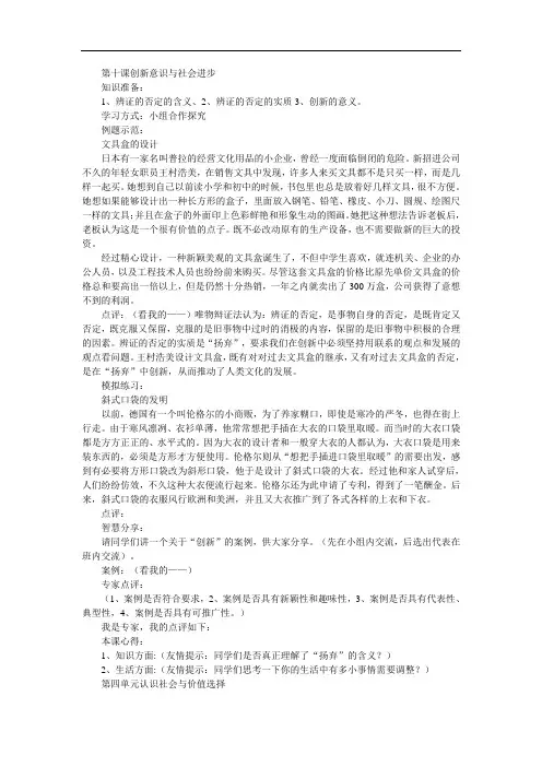 人教版高中政治必修4生活与哲学《第十课创新意识与社会进步》导学案