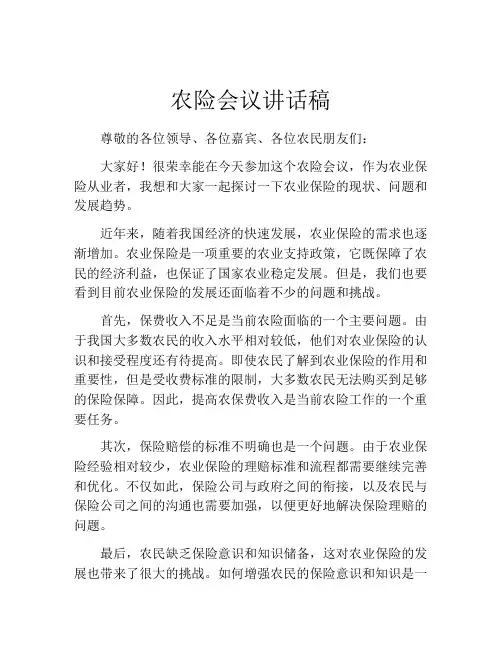 农险会议讲话稿