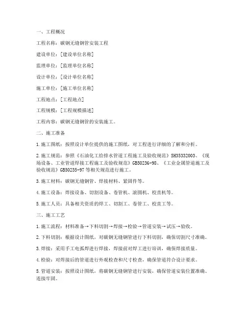 碳钢无缝钢管安装施工方案