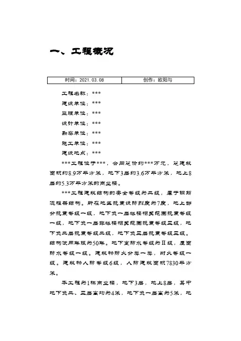 盘扣式脚手架模板及支撑架专项施工方案之欧阳与创编