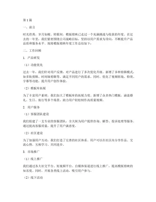 模版剪映年度总结(3篇)