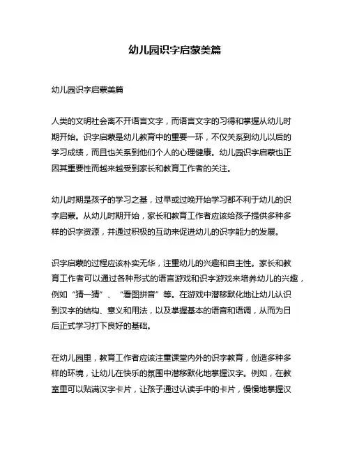 幼儿园识字启蒙美篇