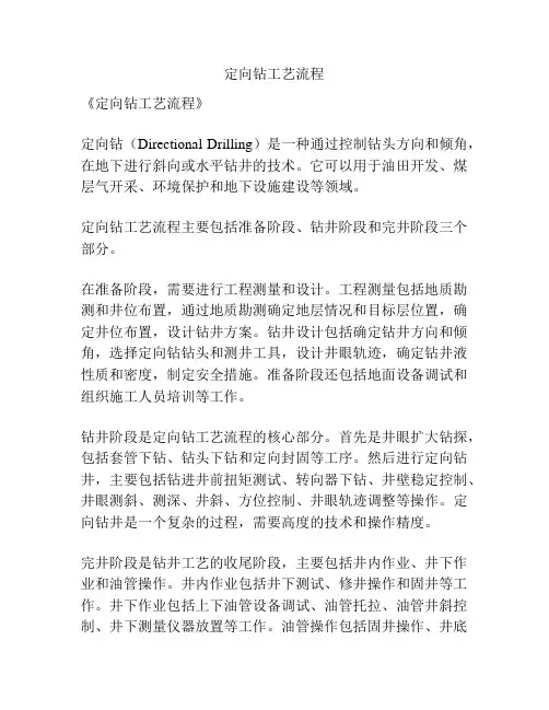 定向钻工艺流程