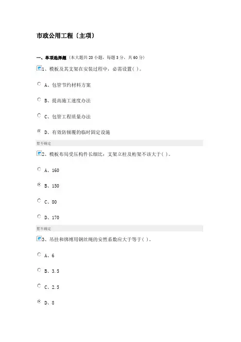 建造师继续教育市政公用工程90分