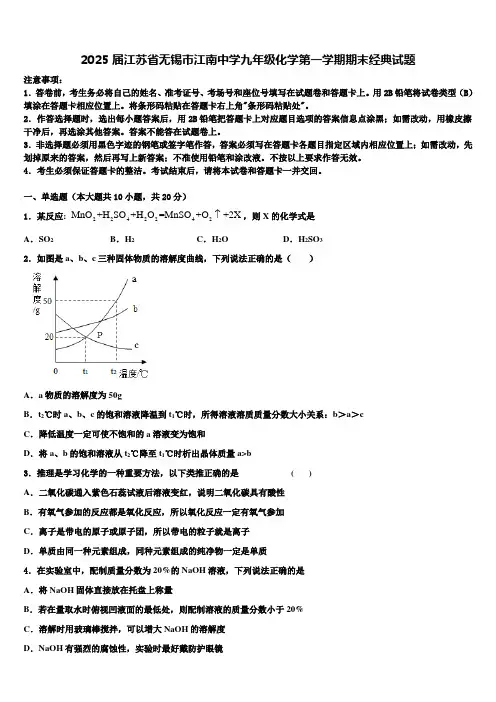 2025届江苏省无锡市江南中学九年级化学第一学期期末经典试题含解析