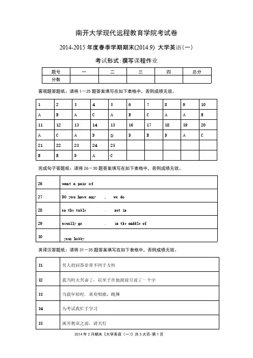 大学英语——南开大学现代远程教育学院考试卷答案-推荐下载