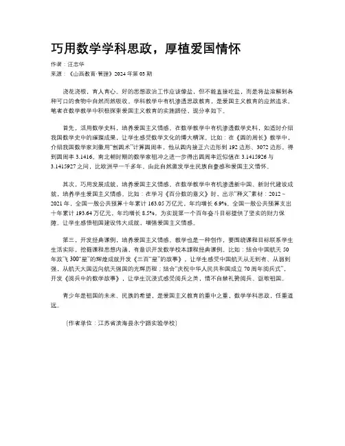 巧用数学学科思政，厚植爱国情怀